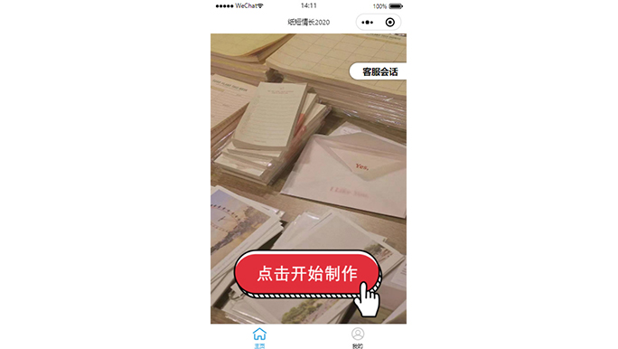 紙短情長微信小程序